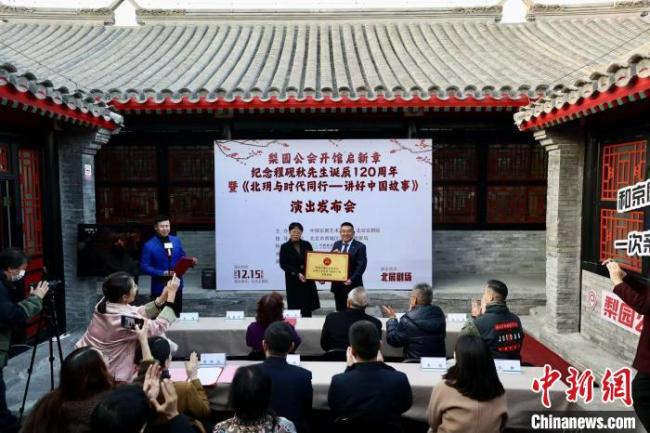 戏班公会“活化”开馆 传承和弘扬京剧艺术 戏班公会“活化”开馆 传承和弘扬京剧艺术